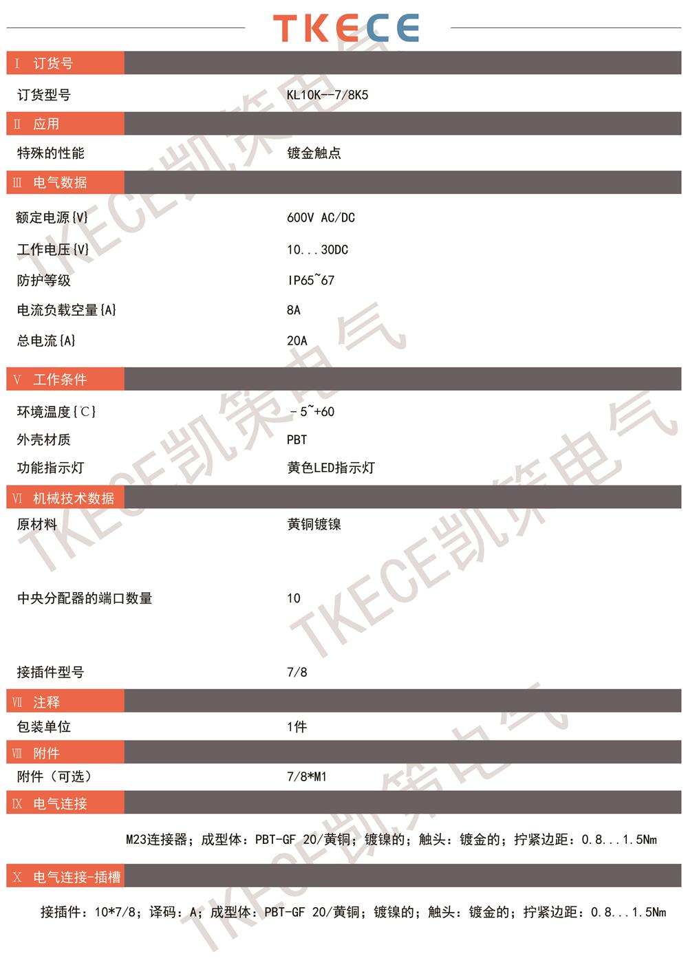 技術(shù)參數(shù)KL10K-7-8K5-1.jpg