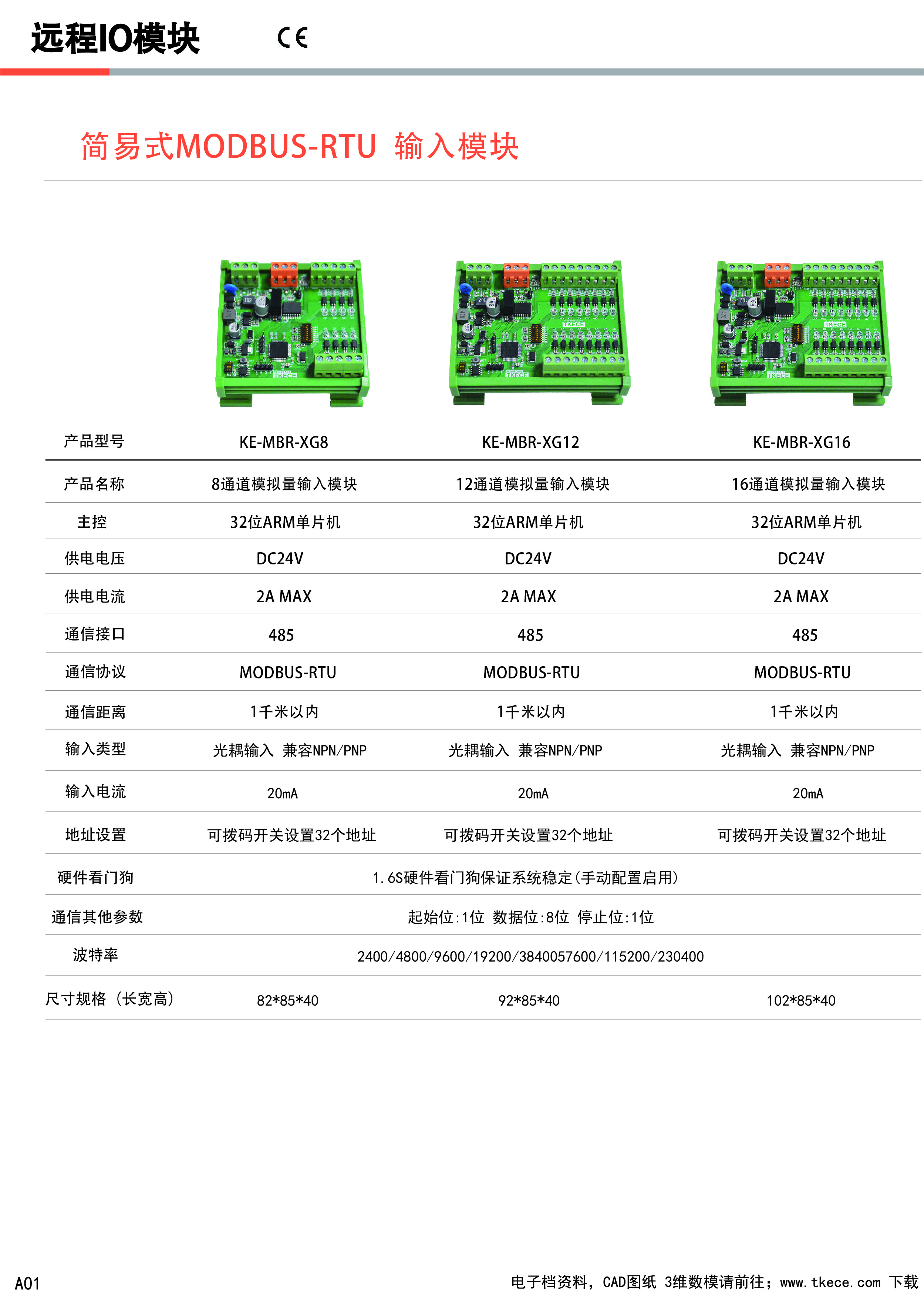 MODBUS 485_畫板 1.jpg